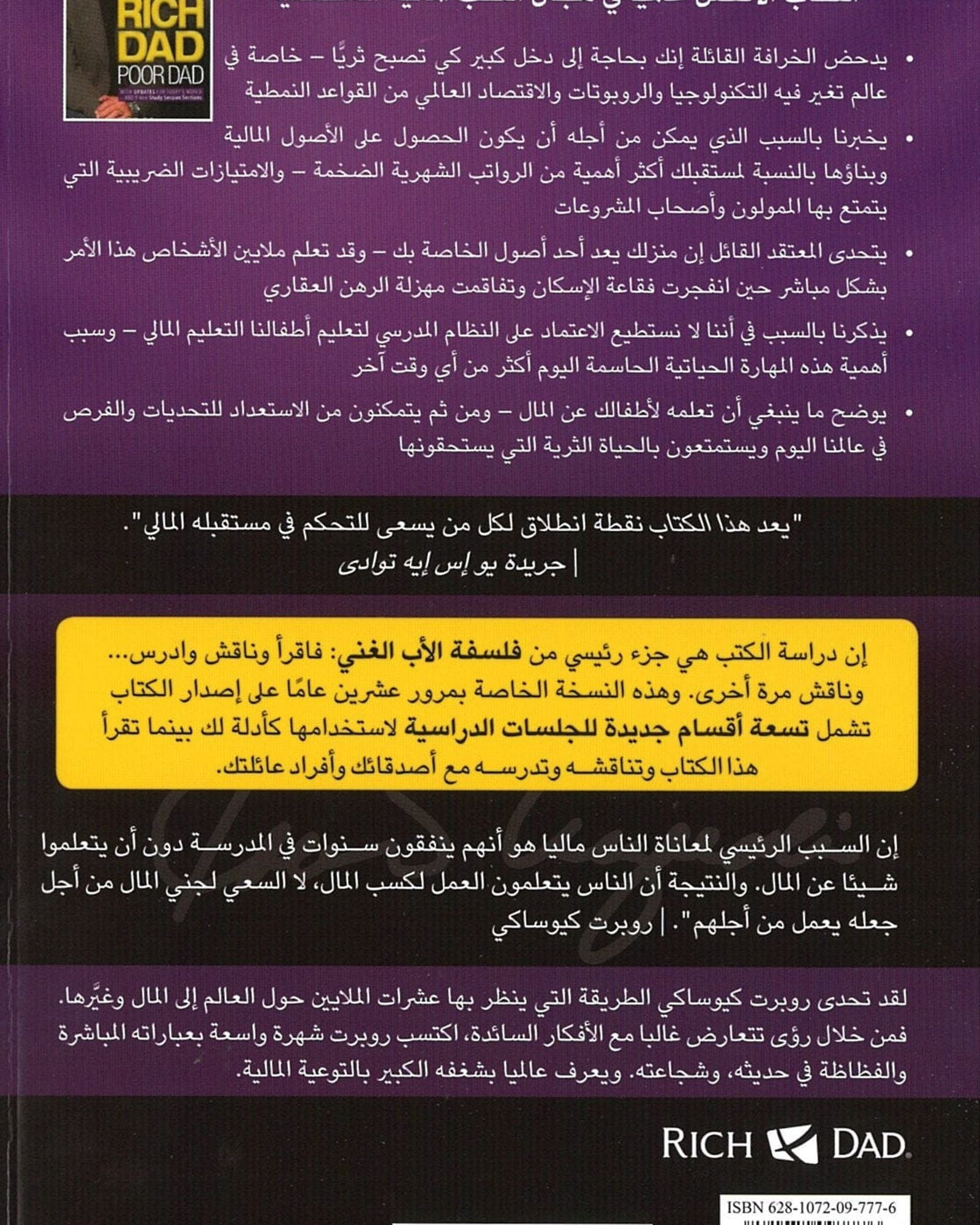 الأب الغني والأب الفقير - العربية