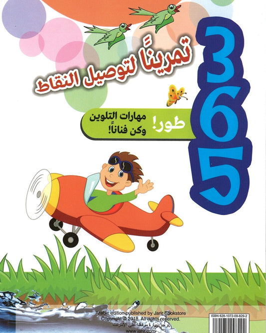 365 تمرينًا للتواصل