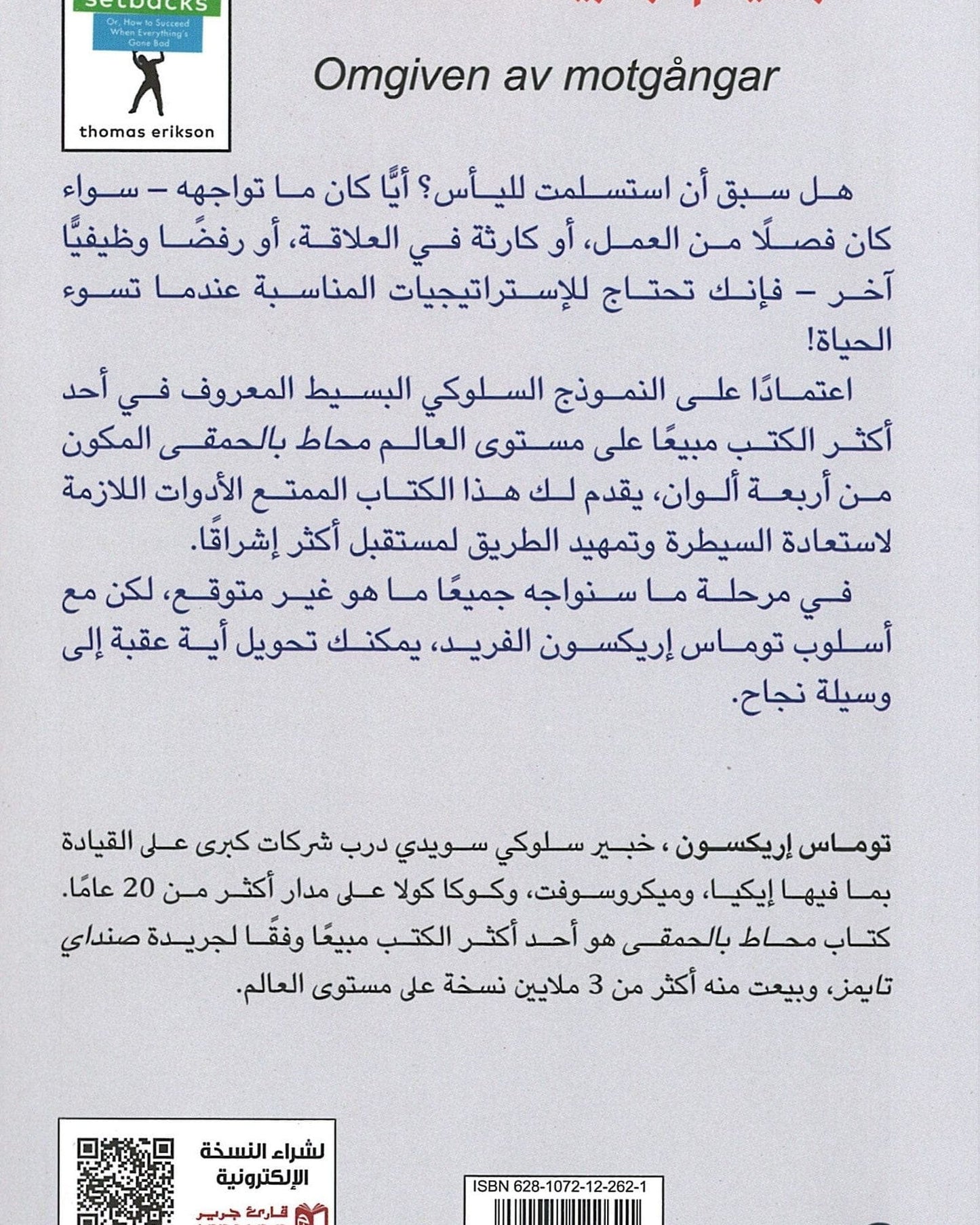 مُحاط بالنكسات - العربية