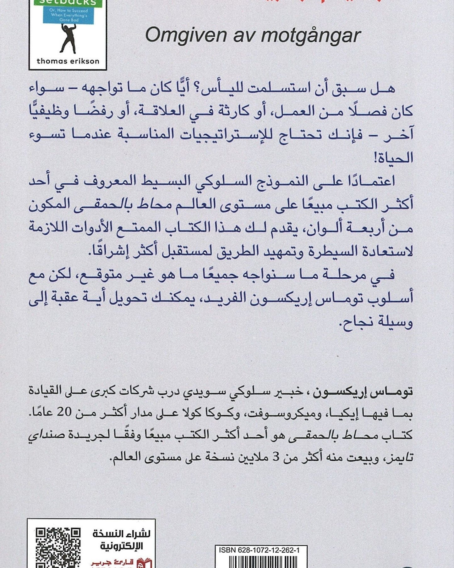 مُحاط بالنكسات - العربية