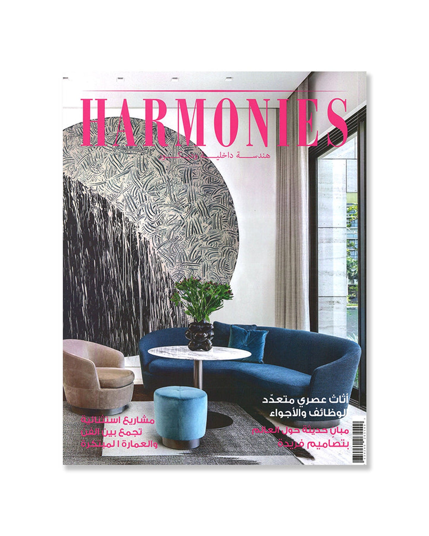 هارمونيز مي أكتوبر 2025