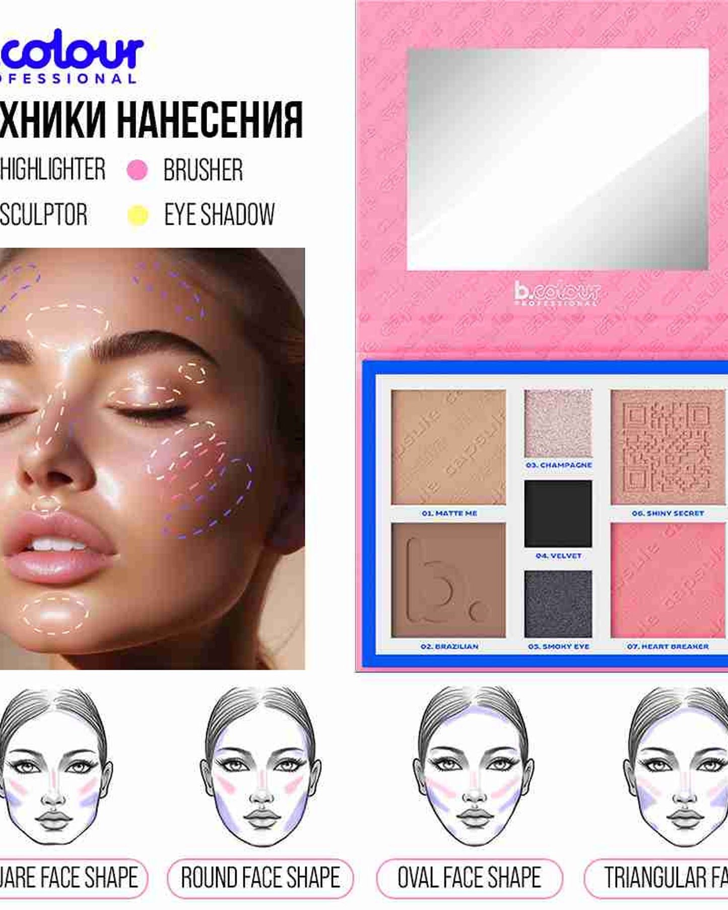 لوحة ألوان الوجه بي. كولور بروفيشنال سوبر باور 7 في 1