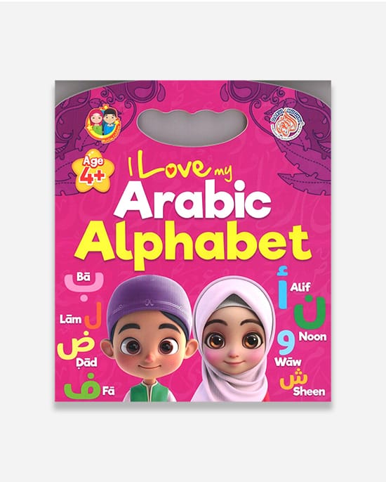 أحب أبجديتي العربية