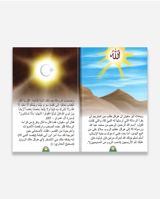قصص من صحيح البخاري