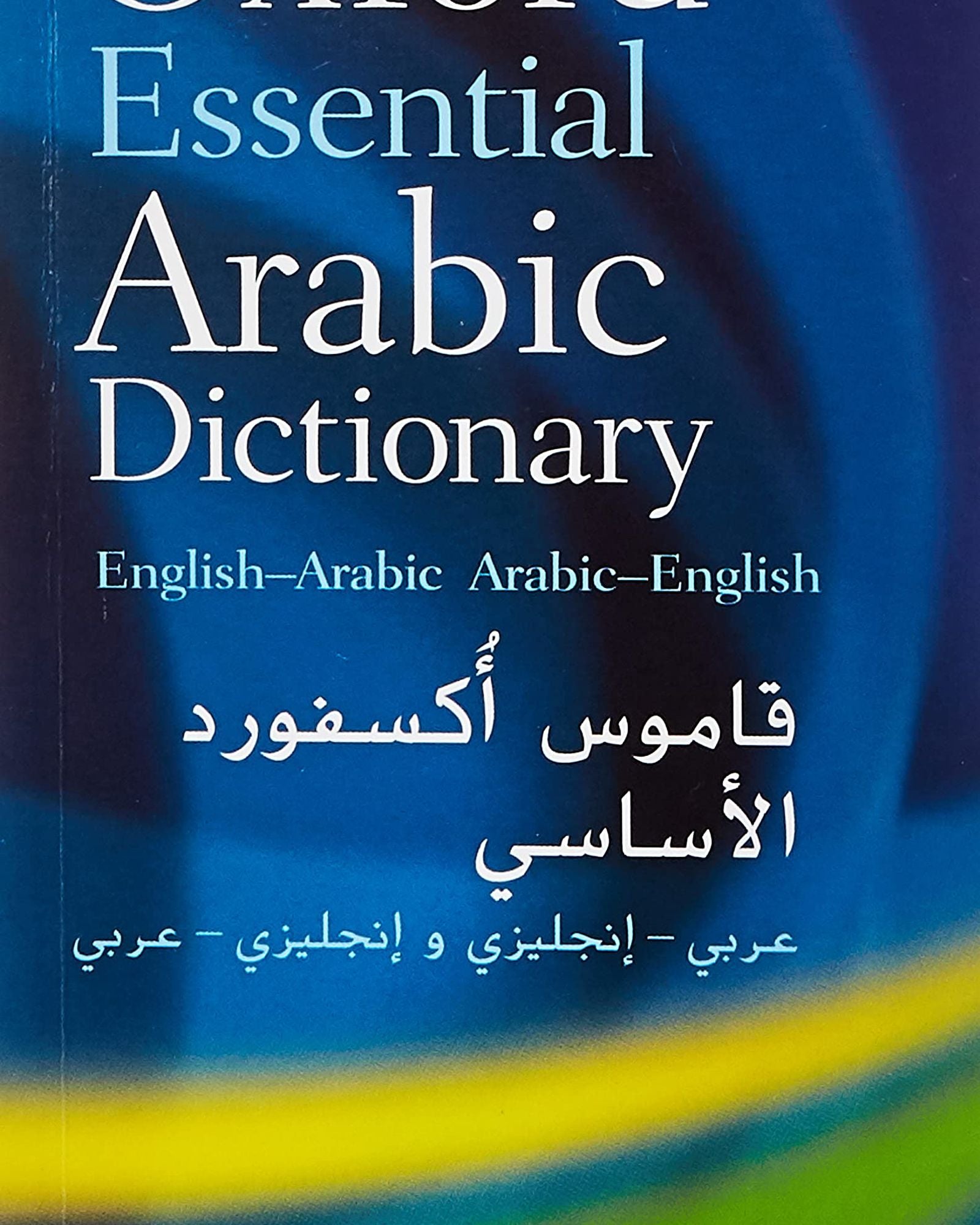 قاموس أكسفورد العربي الأساسي