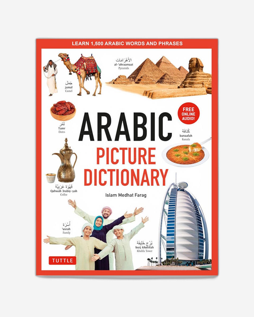 قاموس مصور عربي