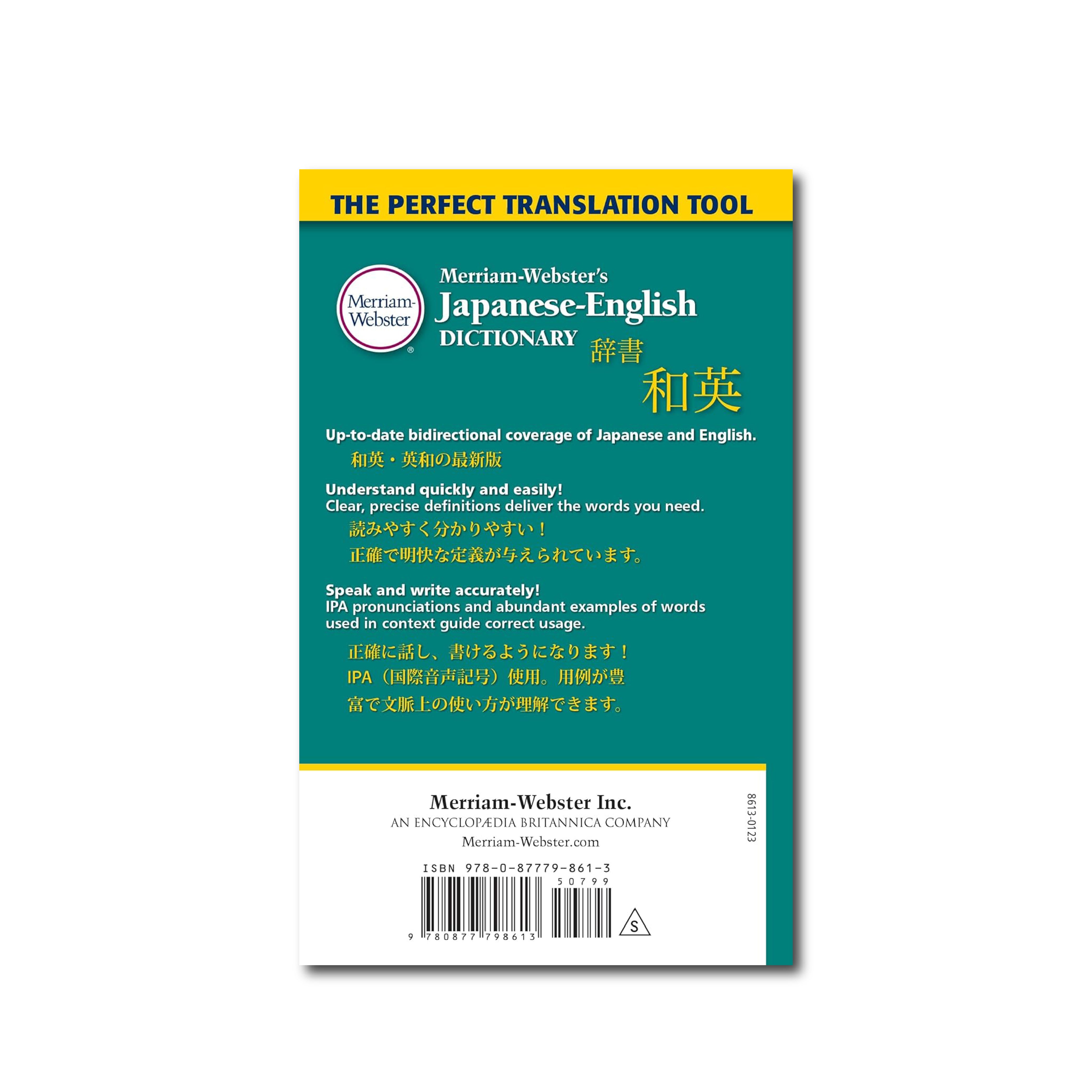 قاموس ميريام وبستر الياباني-الإنجليزي