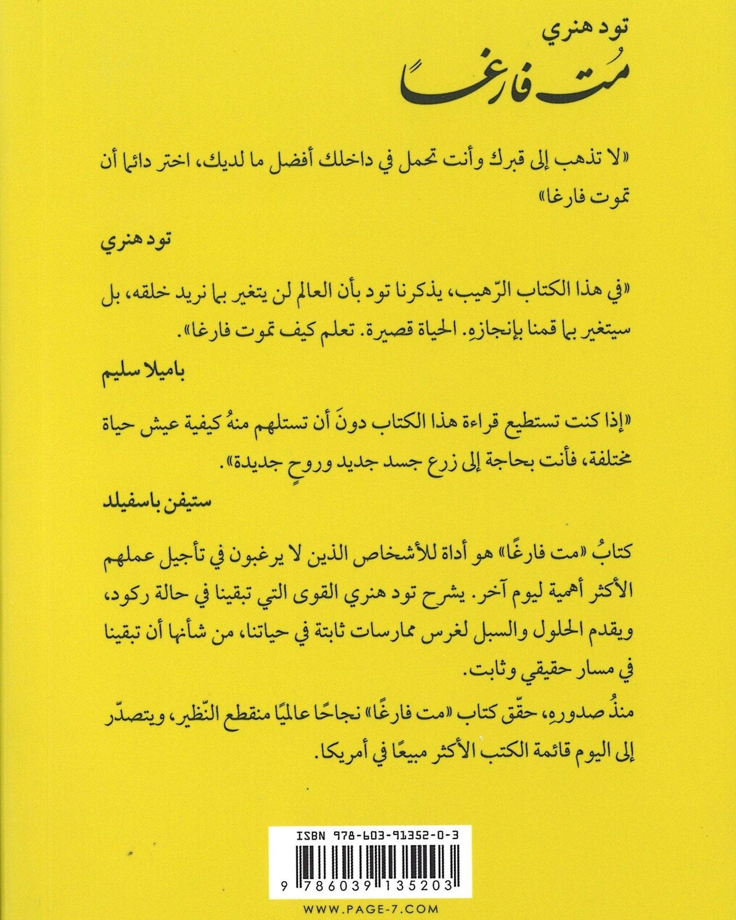 مت فارغًا- العربية