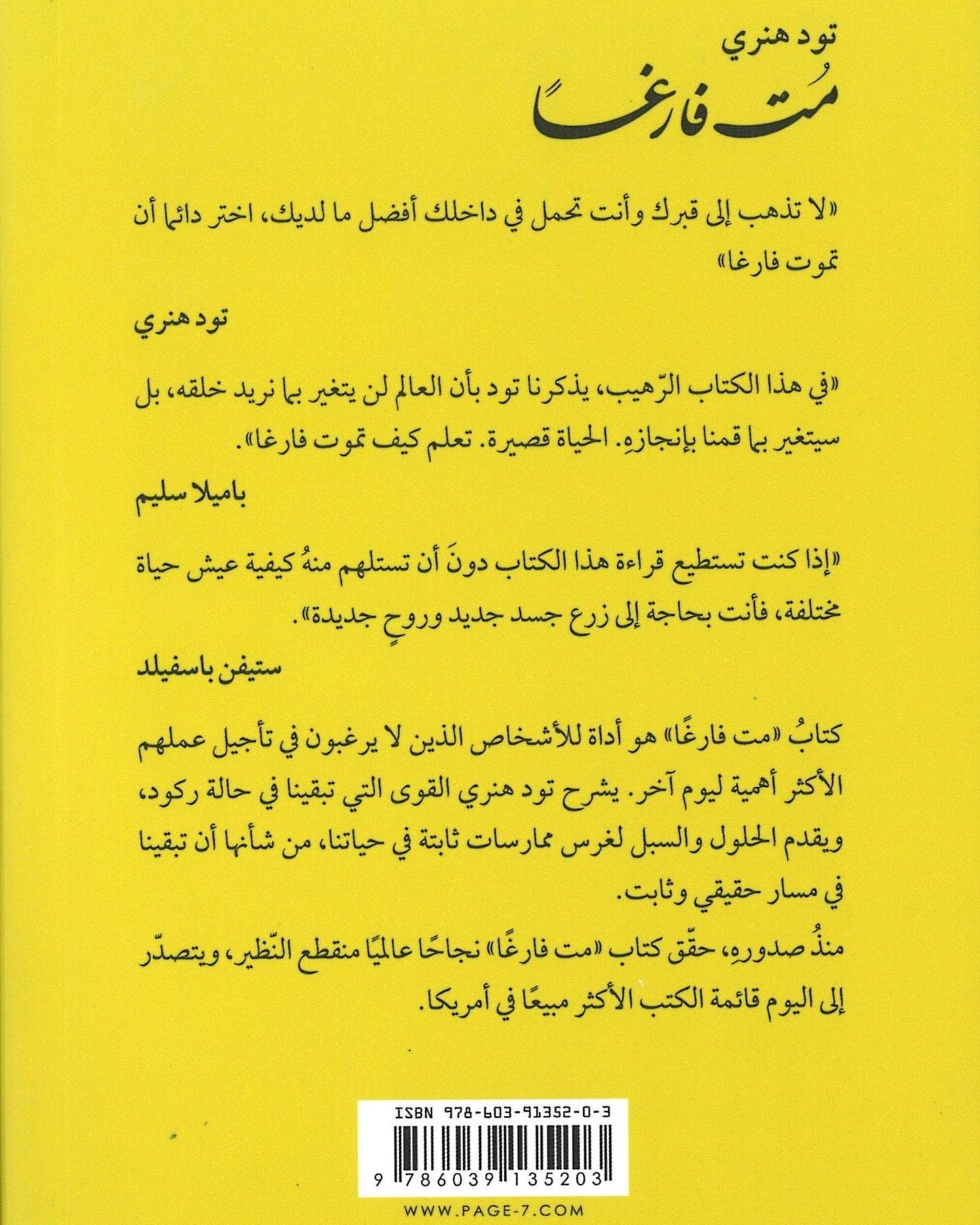 مت فارغًا- العربية