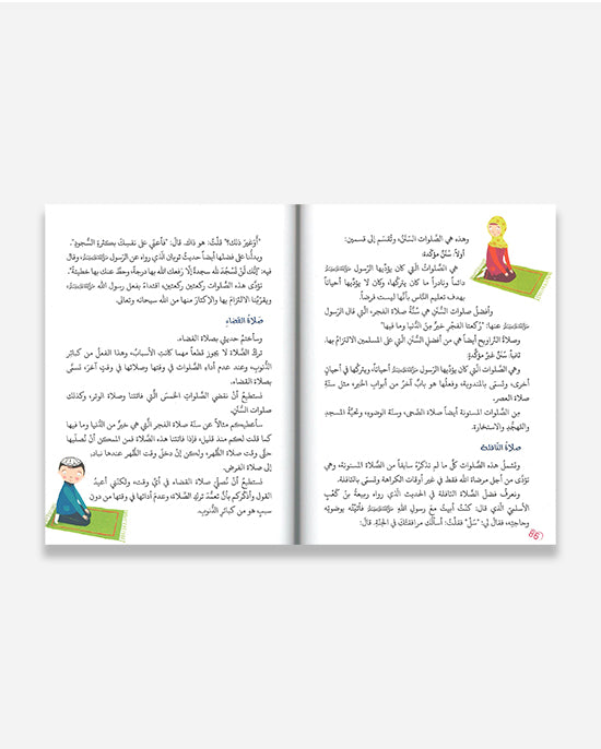 The Child and Prayer (Arabic)