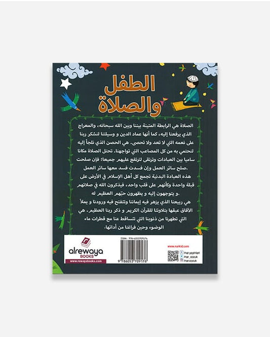 الطفل والصلاة