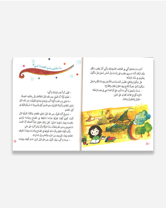 I Love You So Much Allah (Arabic)