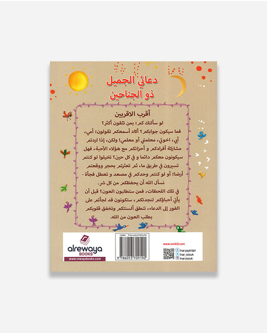 ابتهالي المجنح العذب