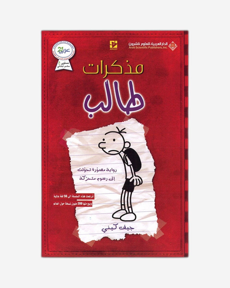 مذكرات طفل جبان
