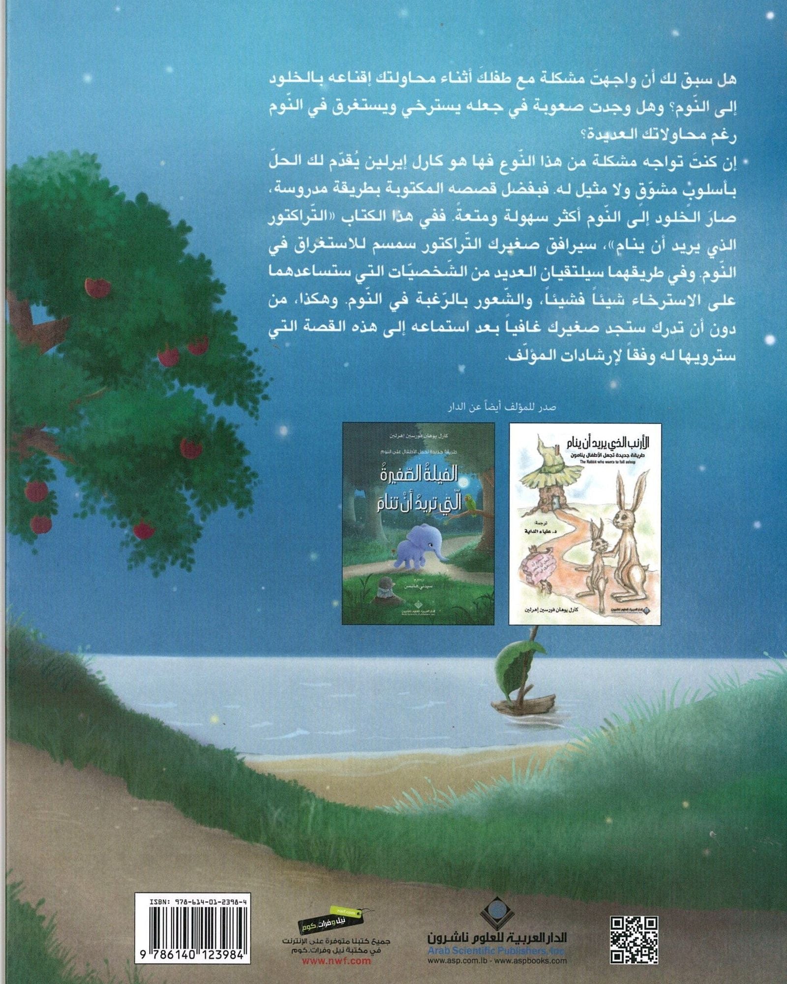 الجرار الذي يريد النوم