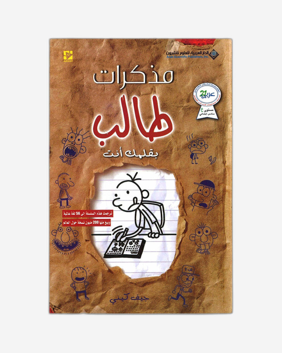 مذكرات طفل ضعيف: افعلها بنفسك