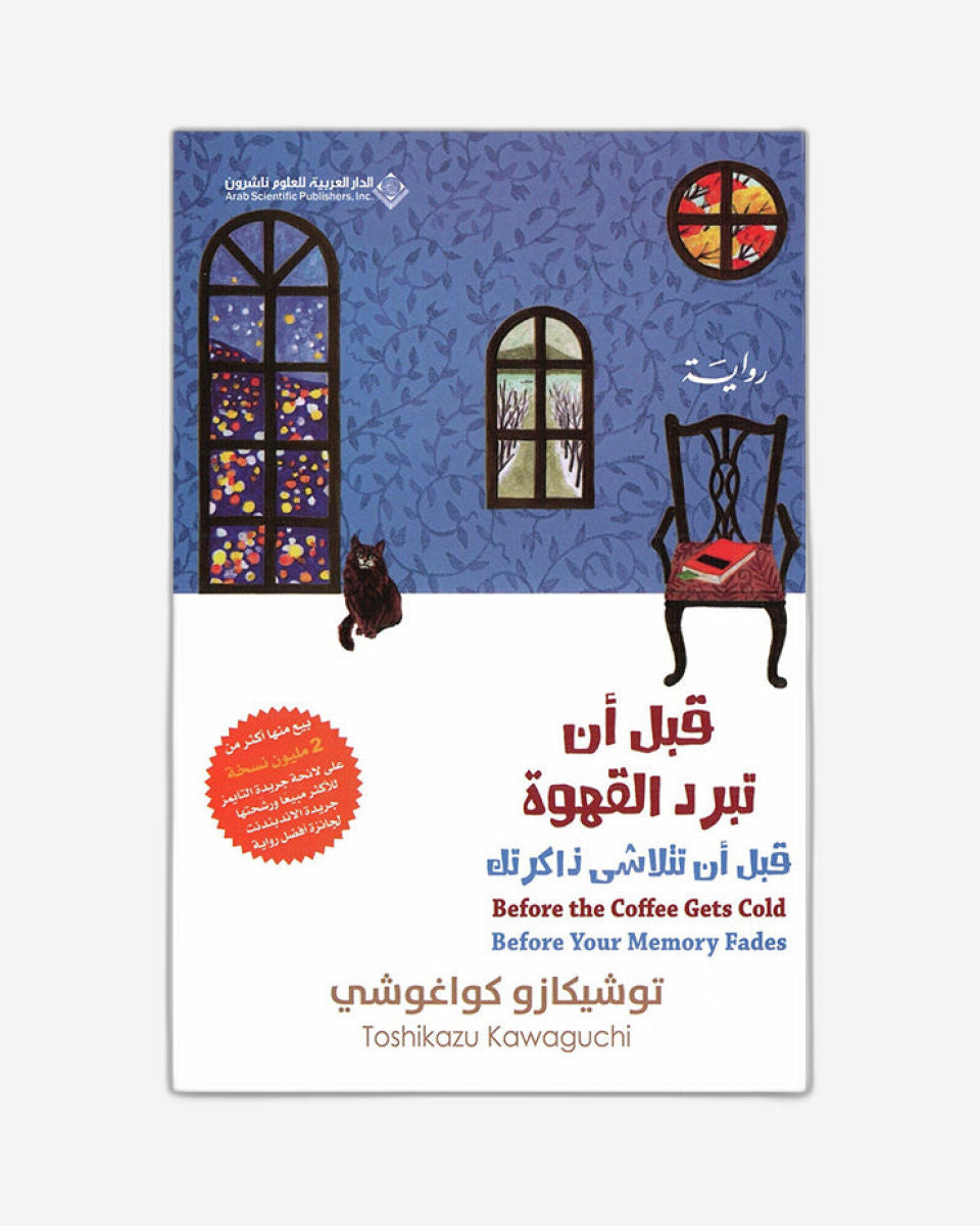 قبل أن تتلاشى ذاكرتك