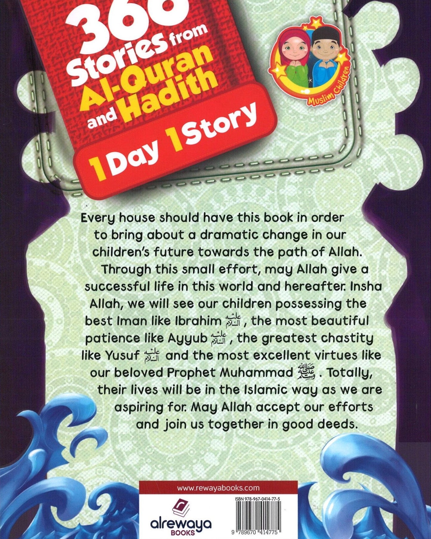 ٣٦٦ قصة من القرآن والحديث