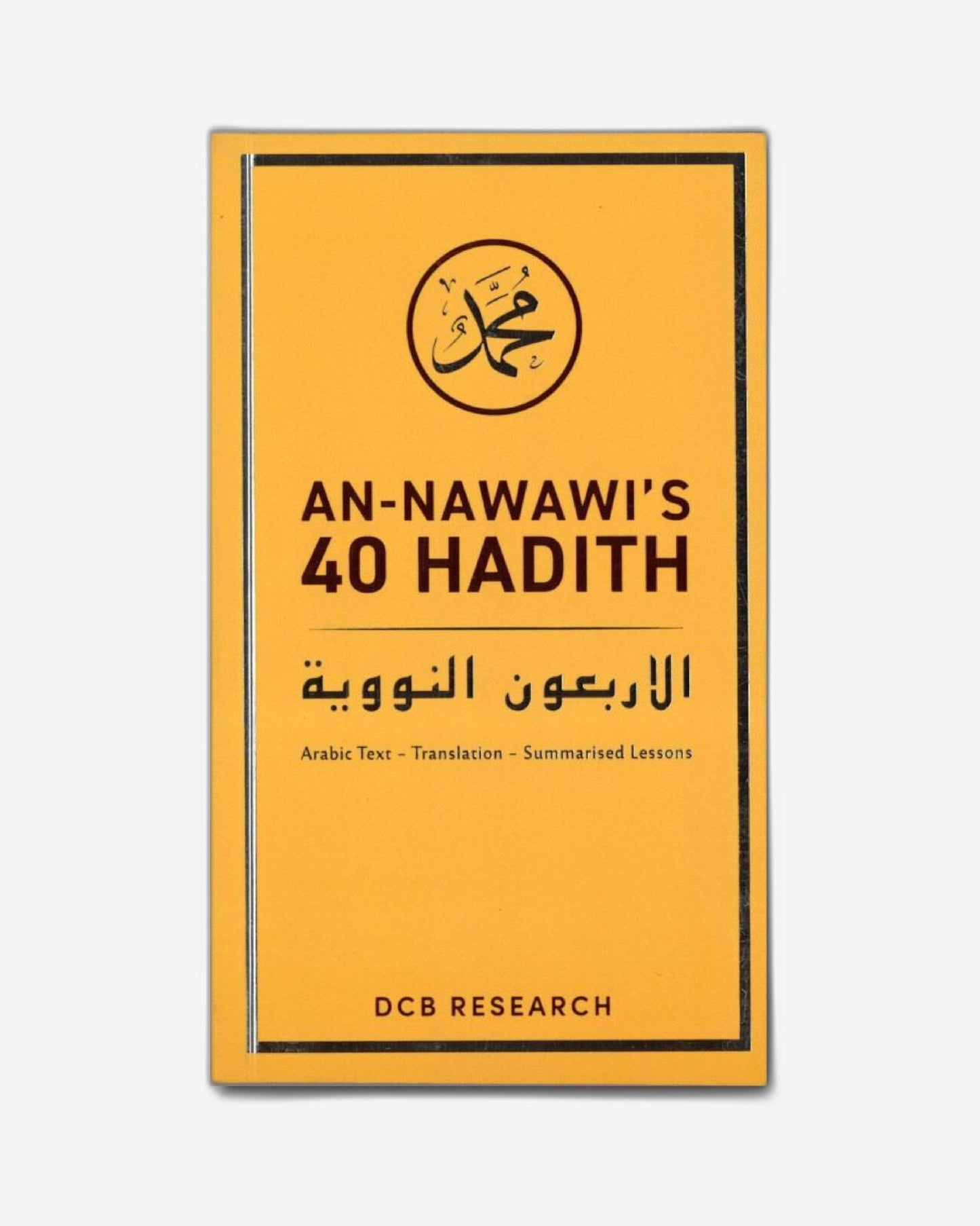 الحديث الأربعون النووي