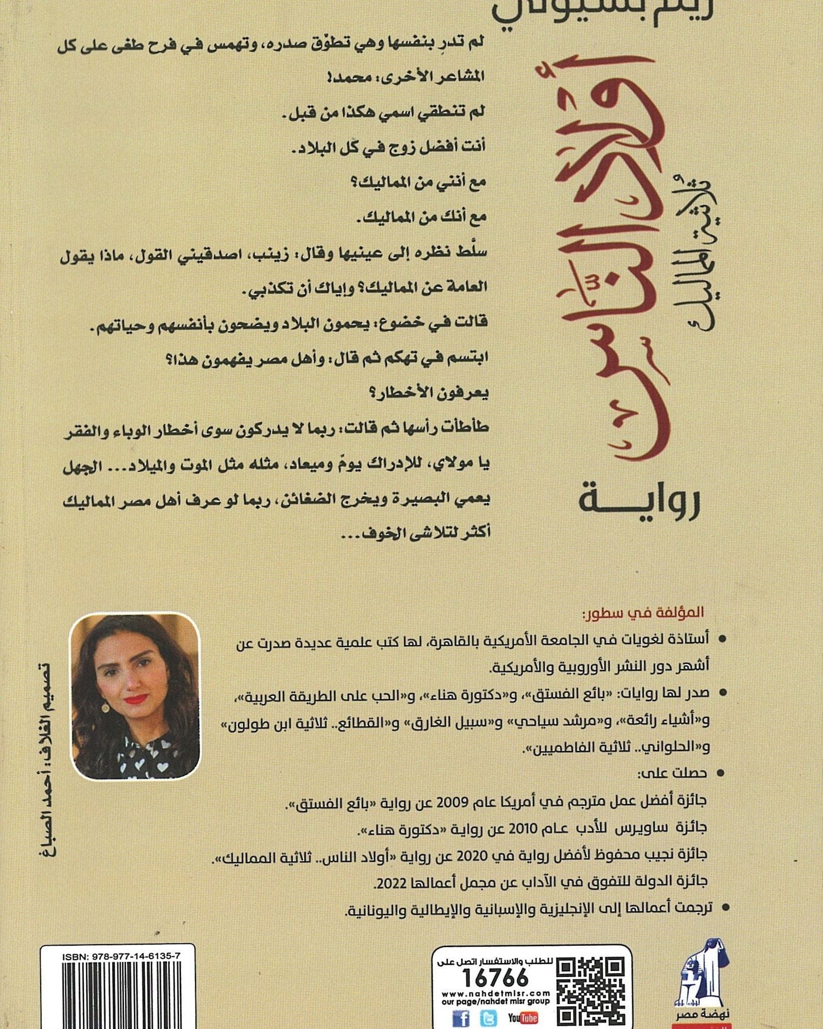 أبناء المماليك الثلاثة - العربية