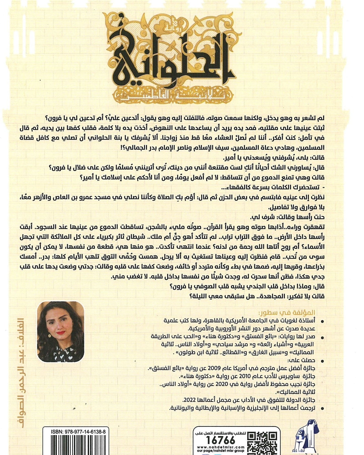 الحلواني الثلاثي الفاطمي - عربي