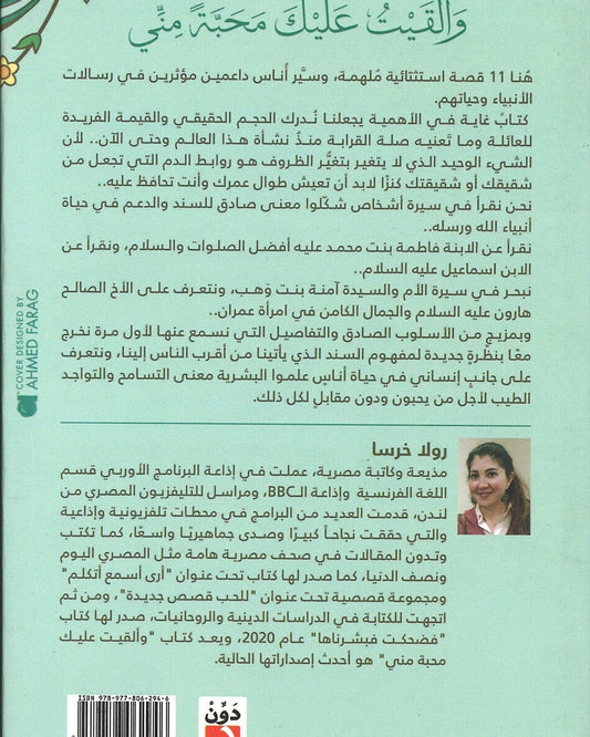 وأعطيتك حبي - عربي