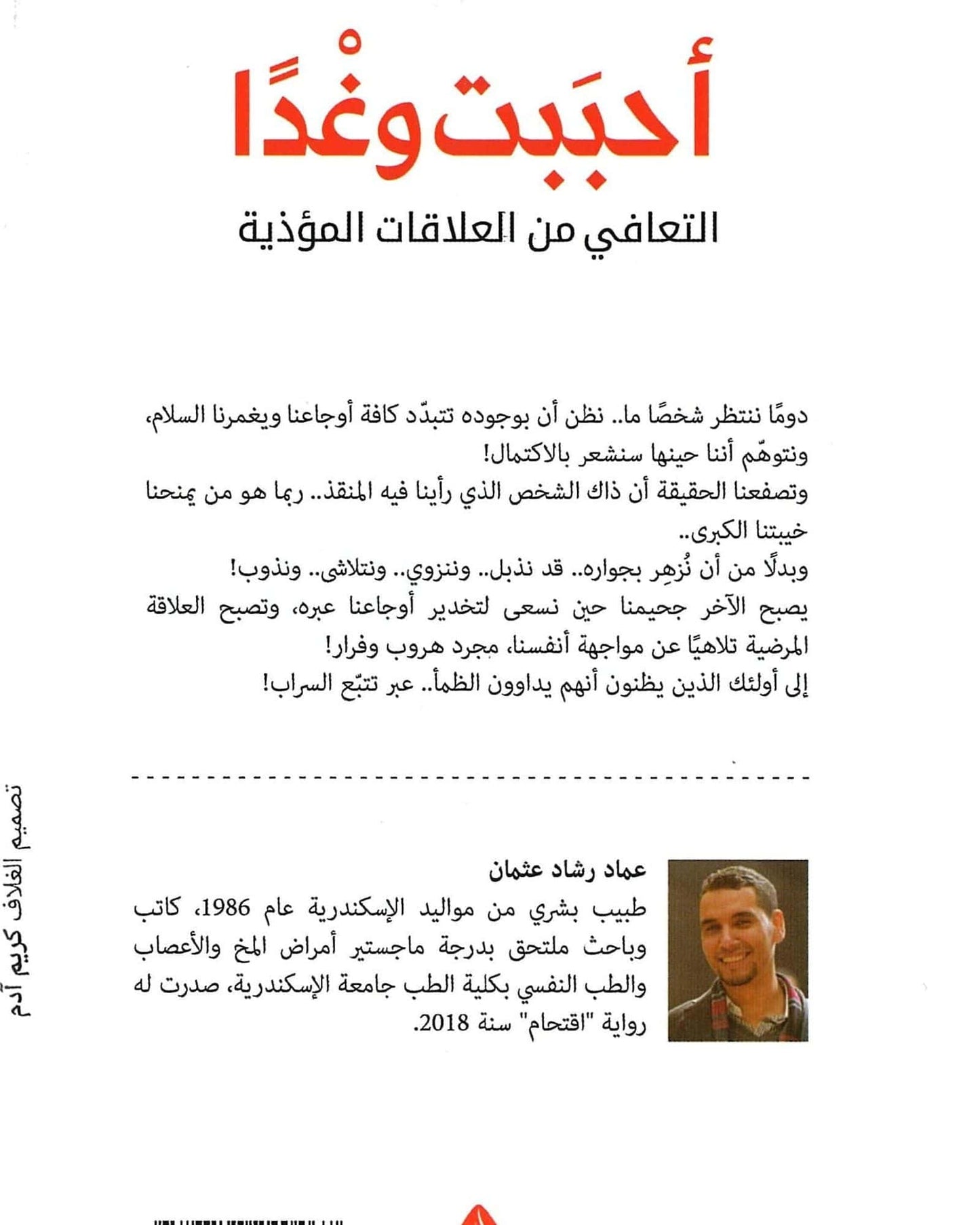 أحبت واجدن