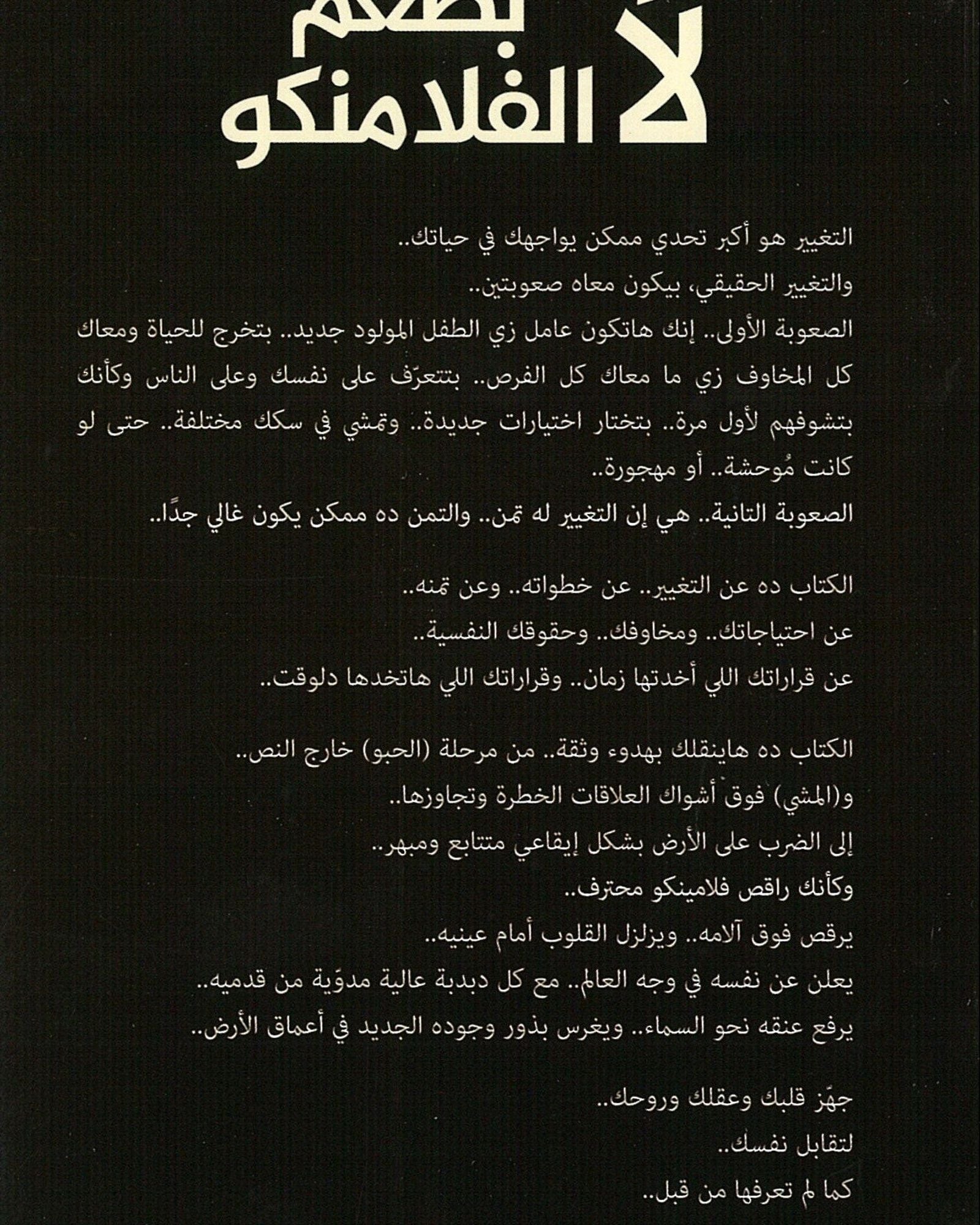 ليس فلامنكو - عربي