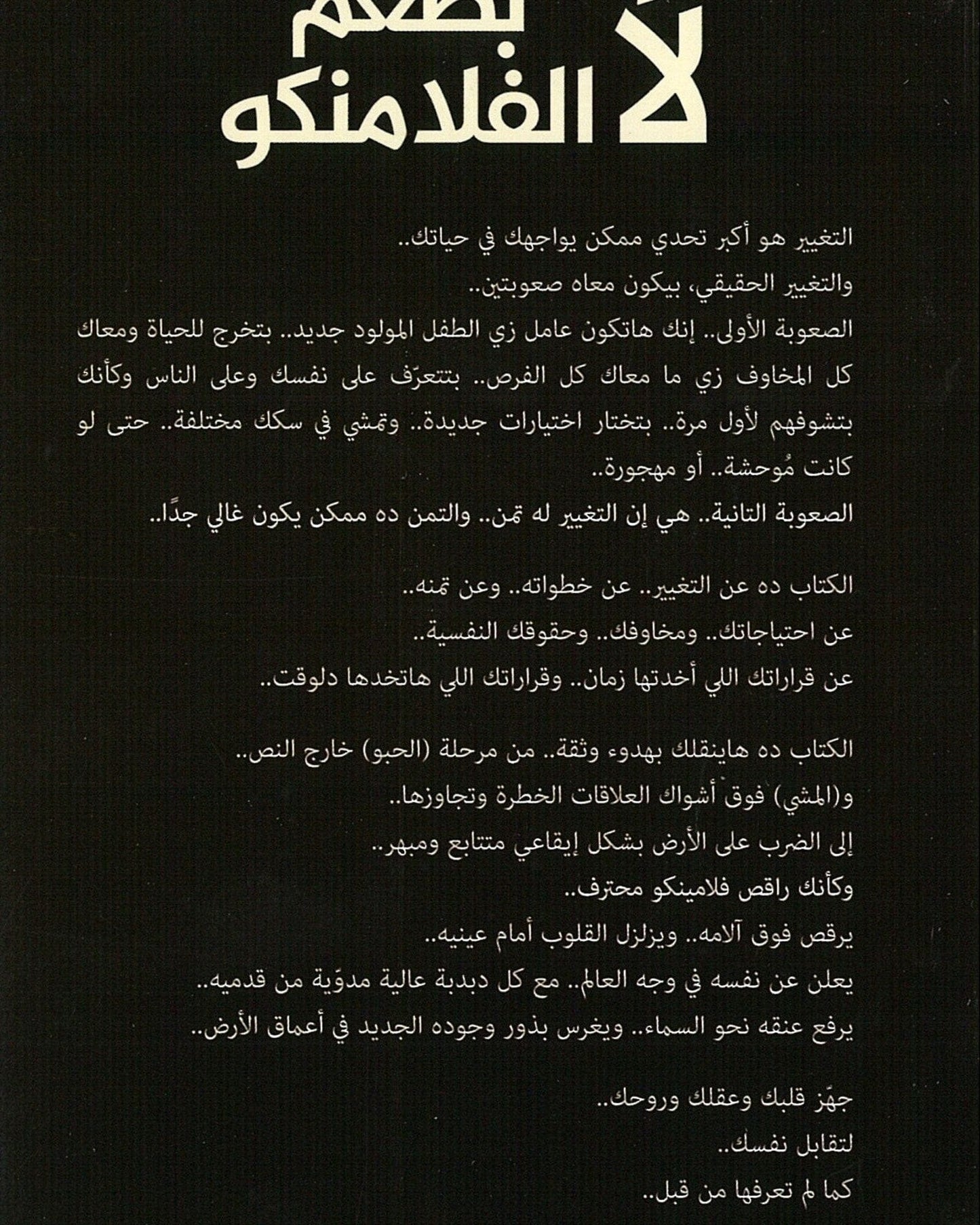 ليس فلامنكو - عربي