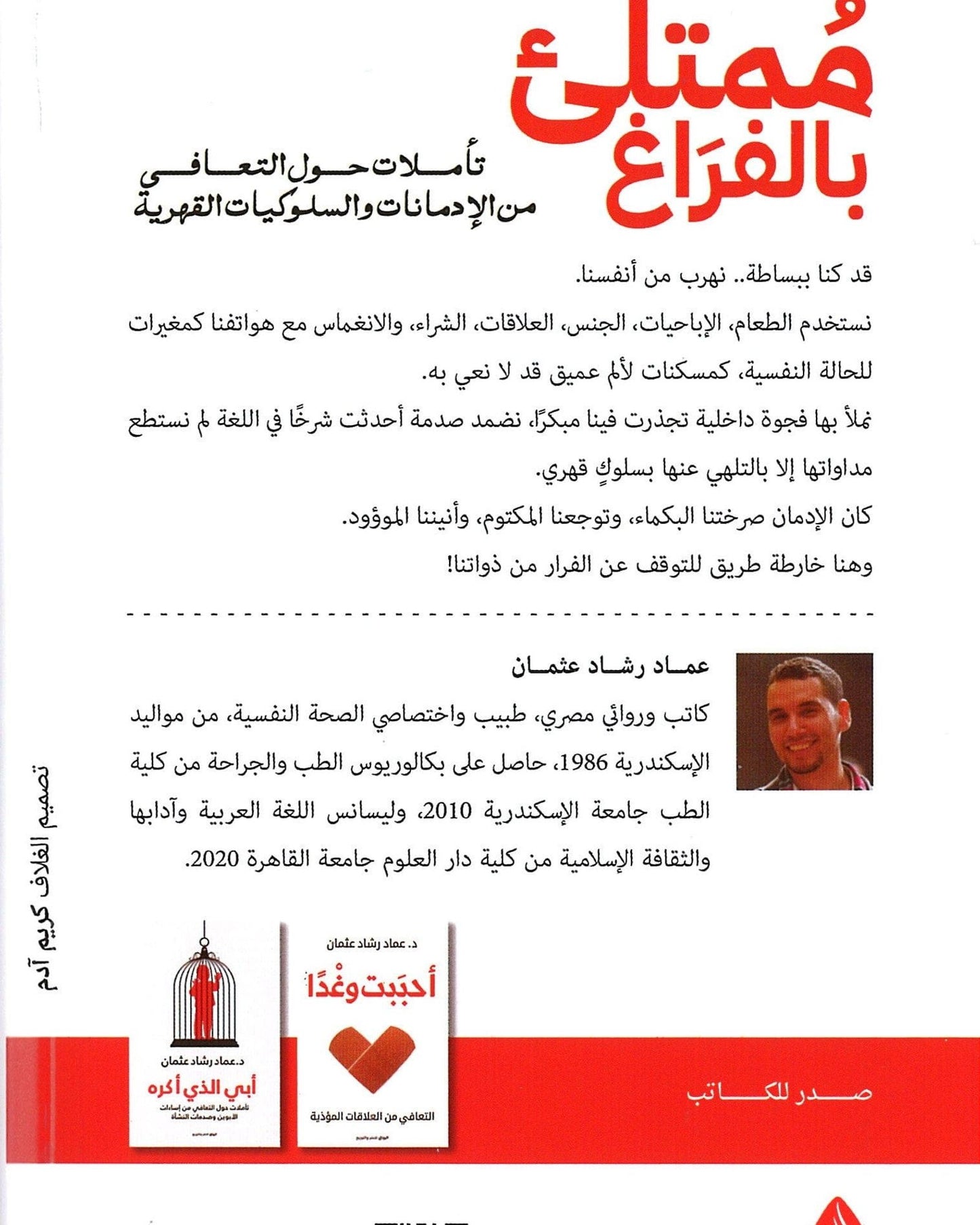 مليئة بالفراغ - العربية