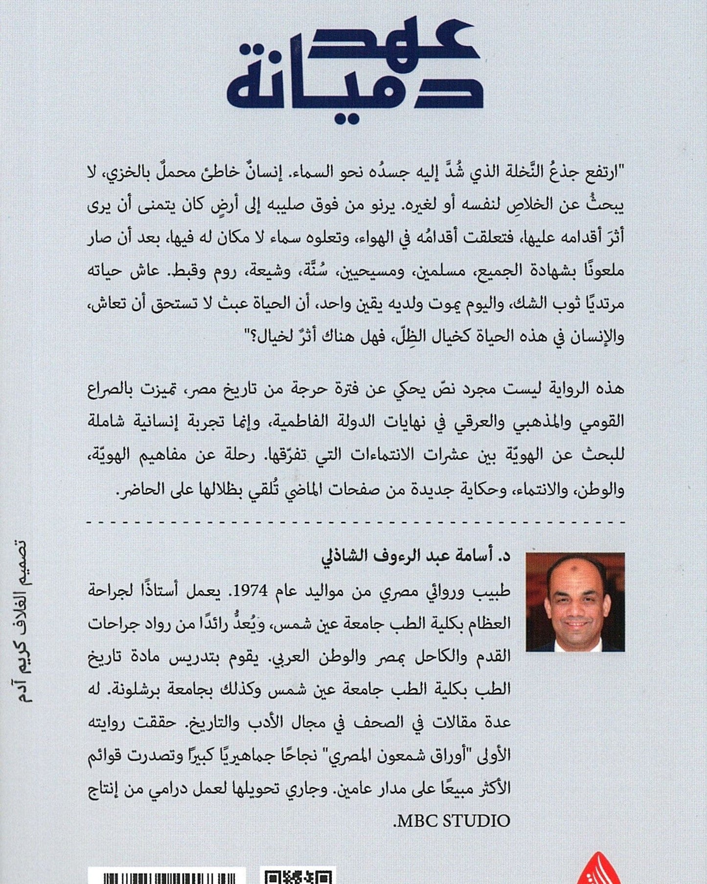 عهد داميانا - عربي