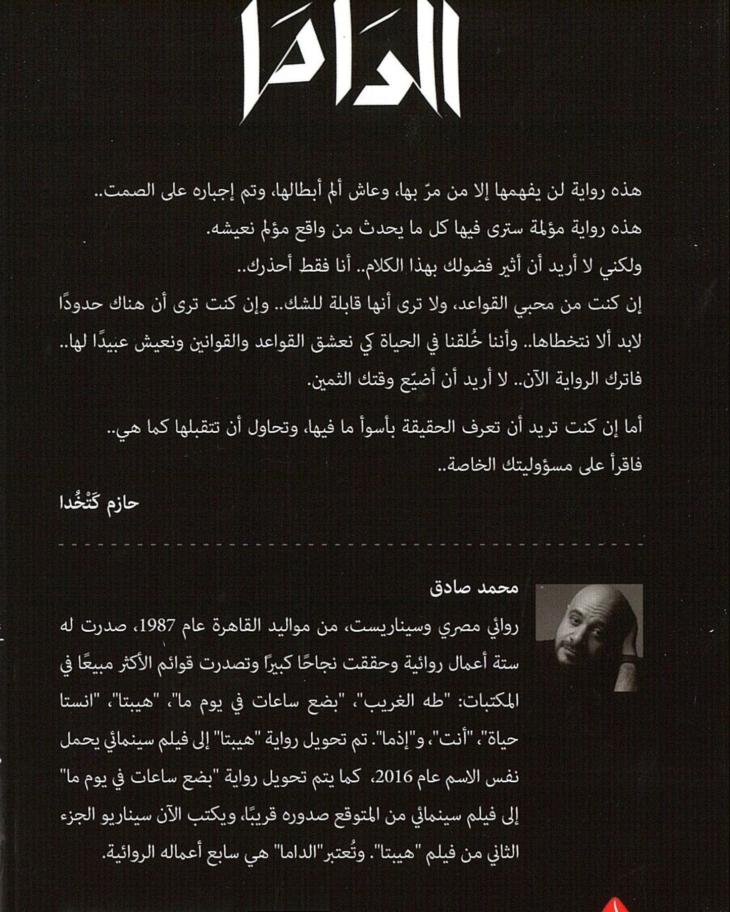 الدماء