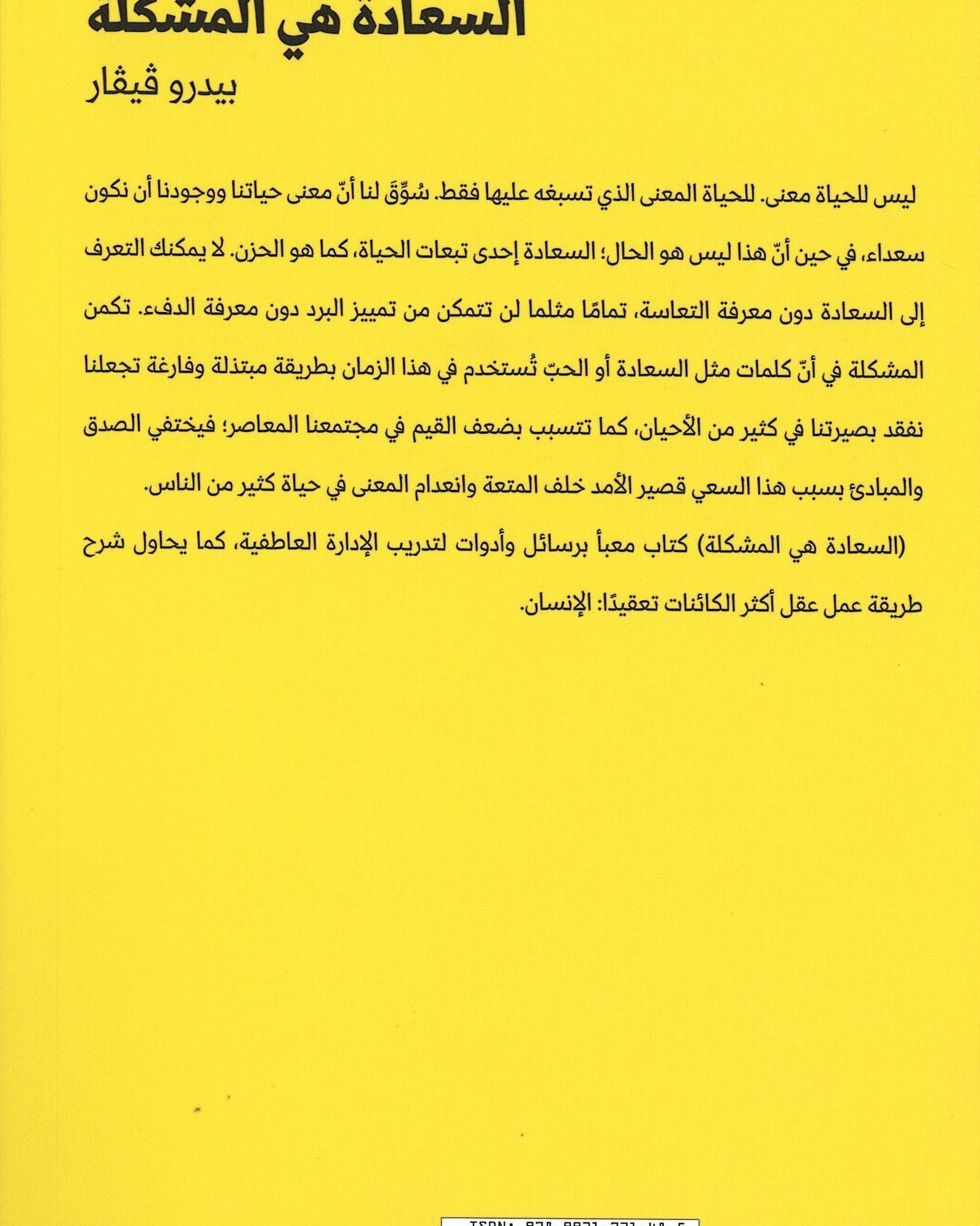 السعادة هي المشكلة - عربي