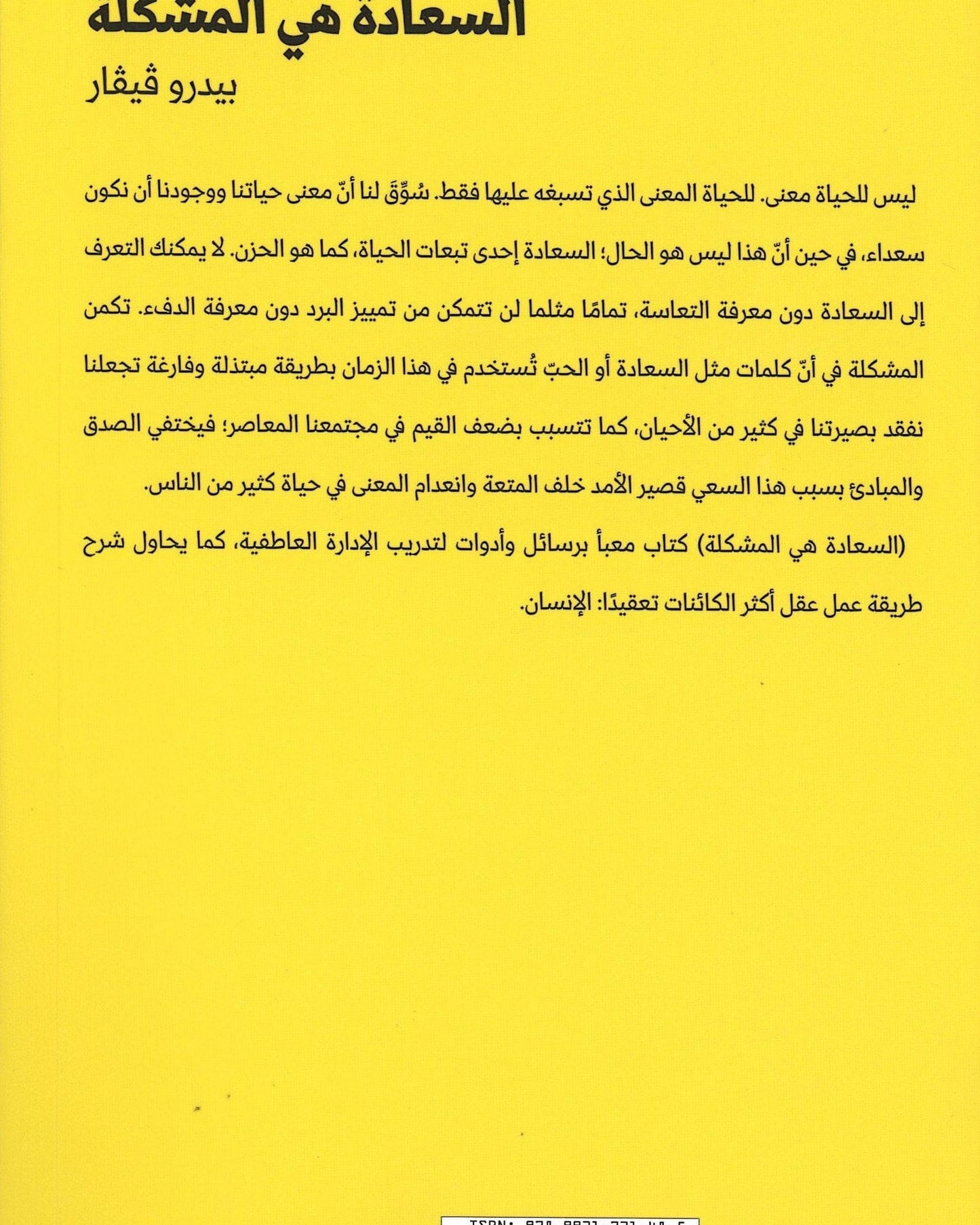 السعادة هي المشكلة - عربي