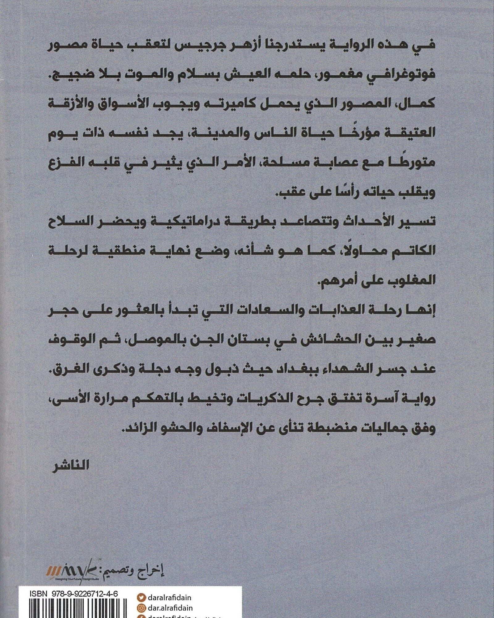 حجر السعادة - عربي