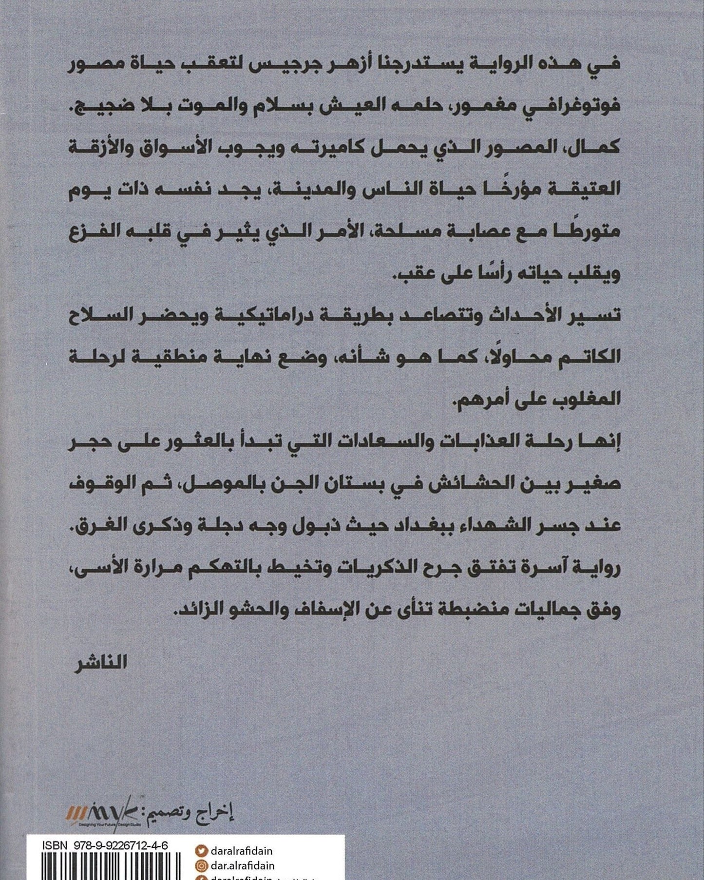 حجر السعادة - عربي
