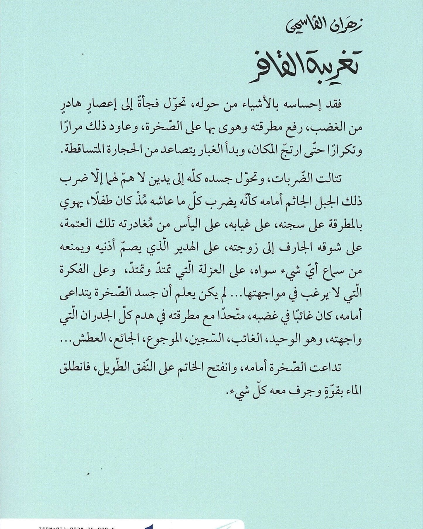 اغتراب المُخيّم- عربي