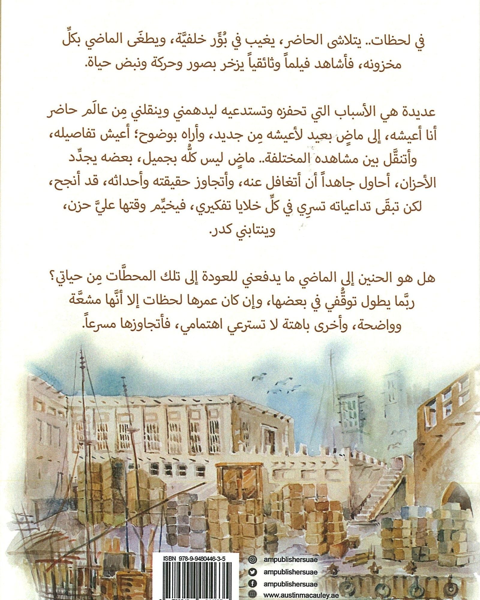 الميناء وقصص أخرى