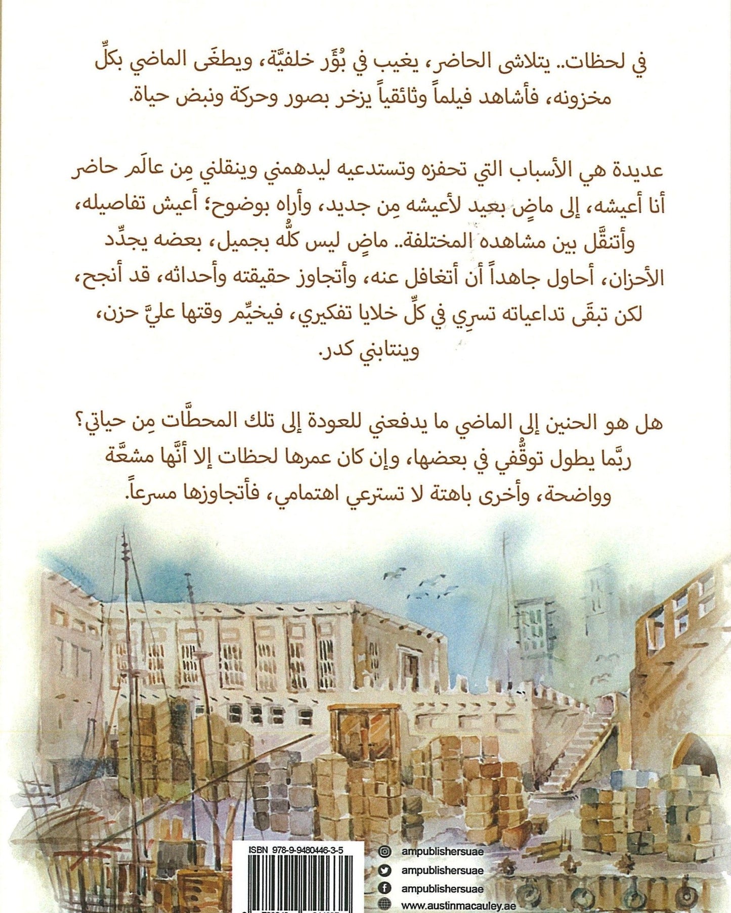 الميناء وقصص أخرى