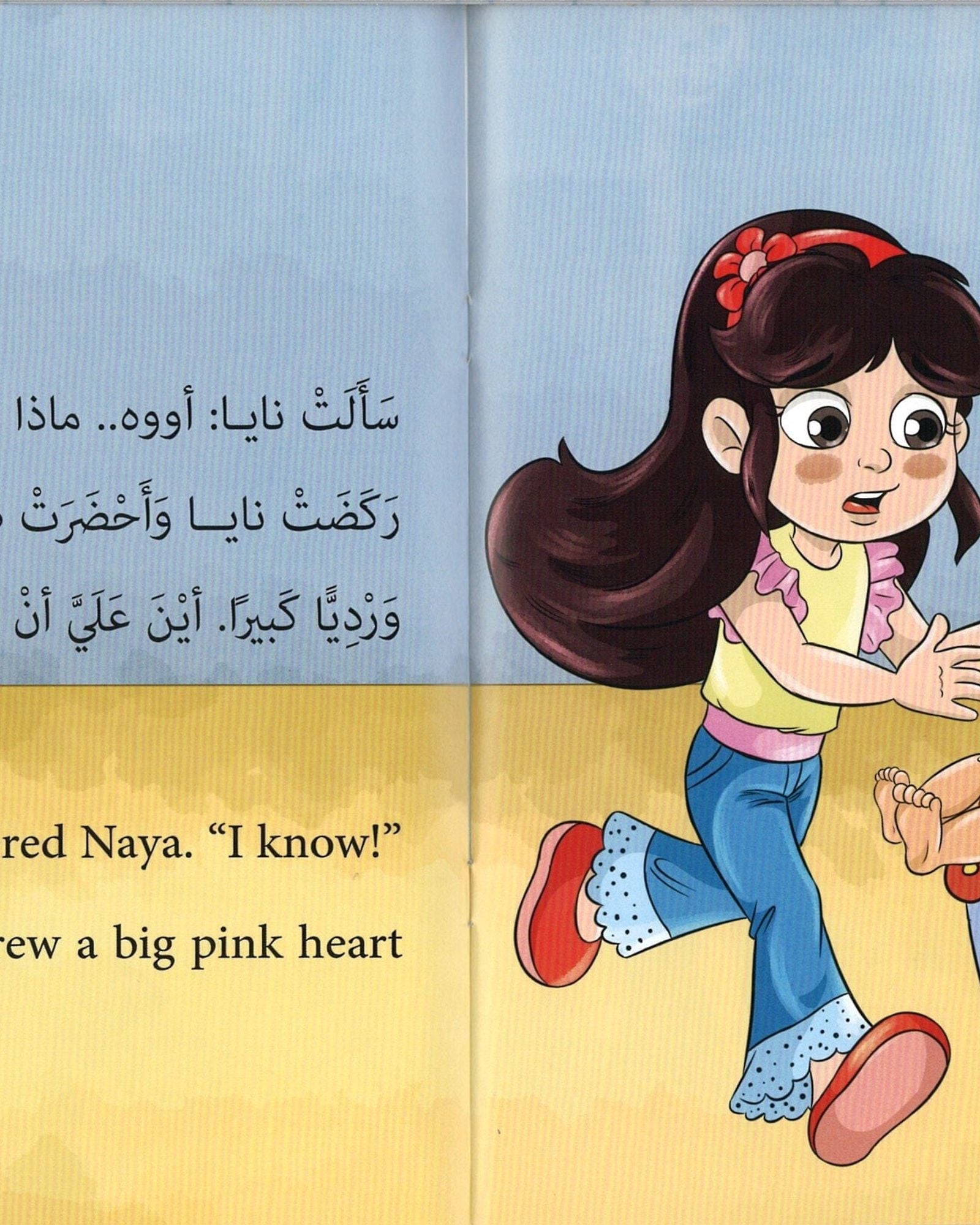 دمية نايا المريضة