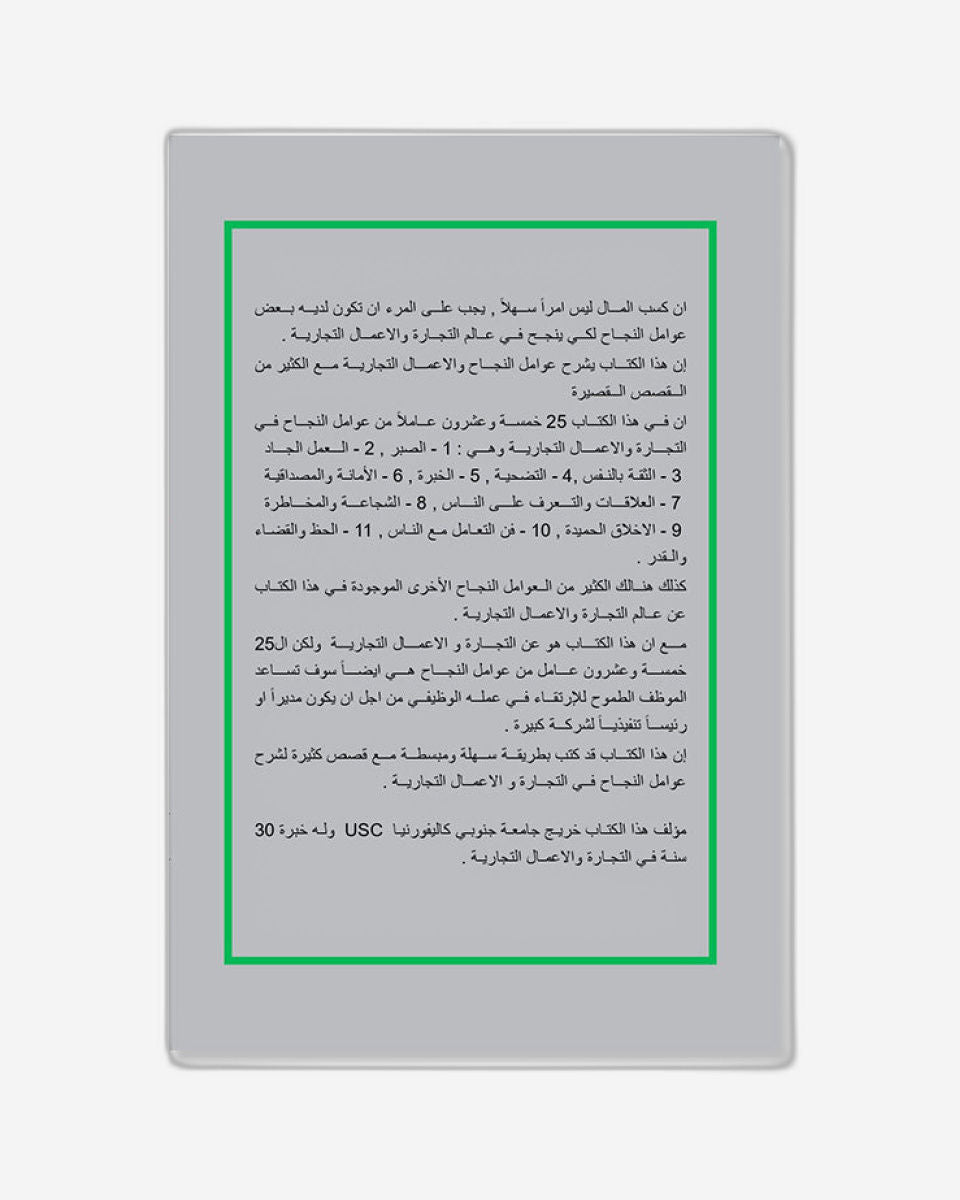 الطريق إلى الفلوس والنجاح - العربية