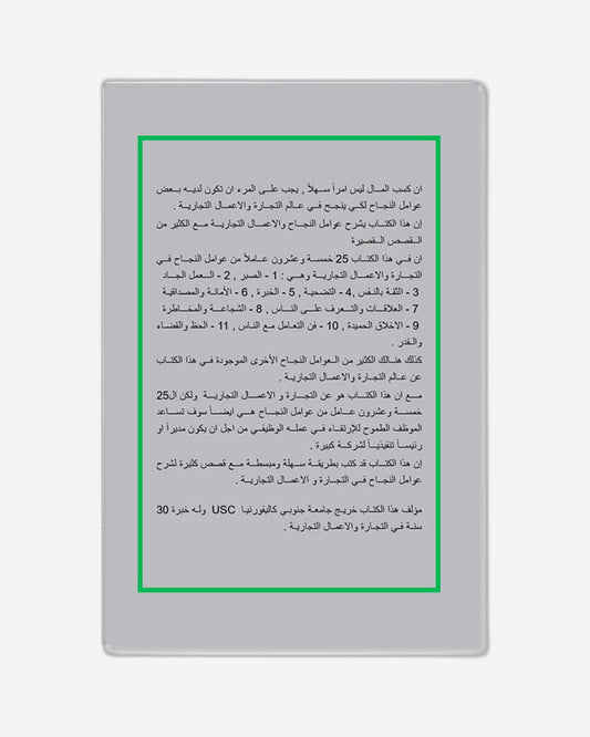 الطريق إلى الفلوس والنجاح - العربية