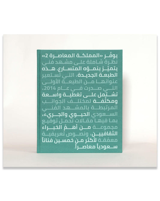 كتاب المملكة المعاصرة الطبعة الثانية باللغة العربية