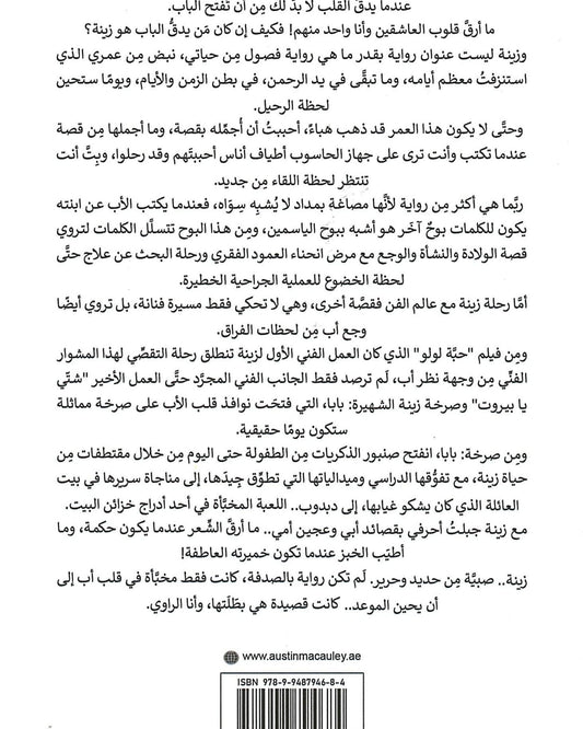 زينة... فتاة من حديد وحرير