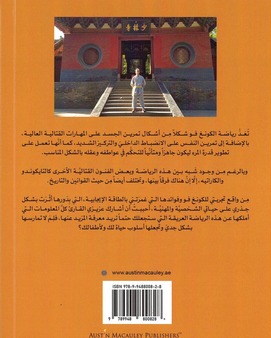 سحر الكونغ فو