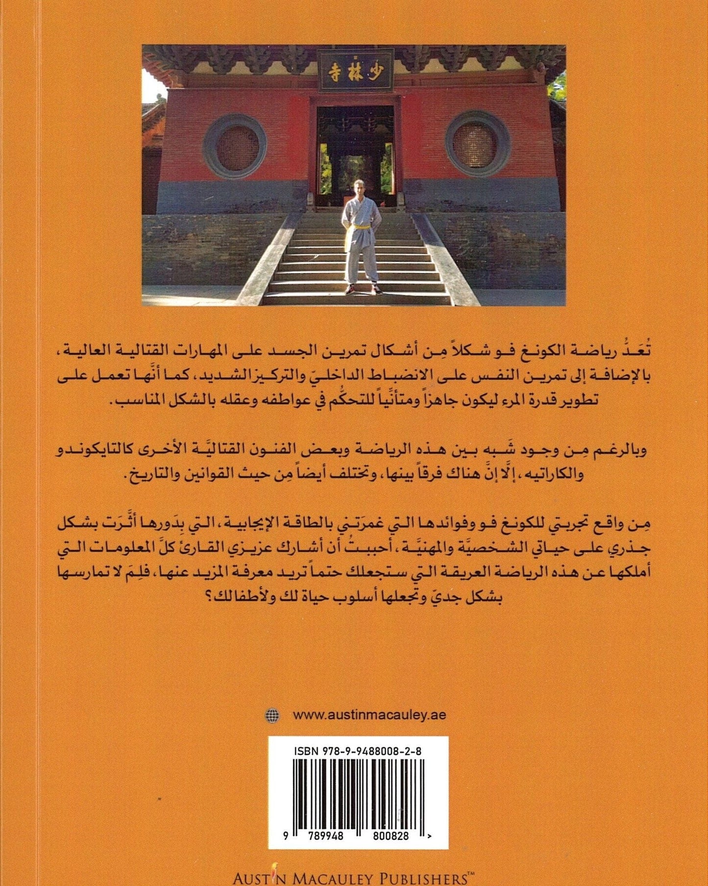 سحر الكونغ فو