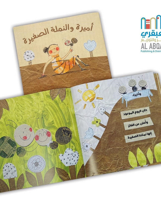 الأميرة والخالة الصغيرة