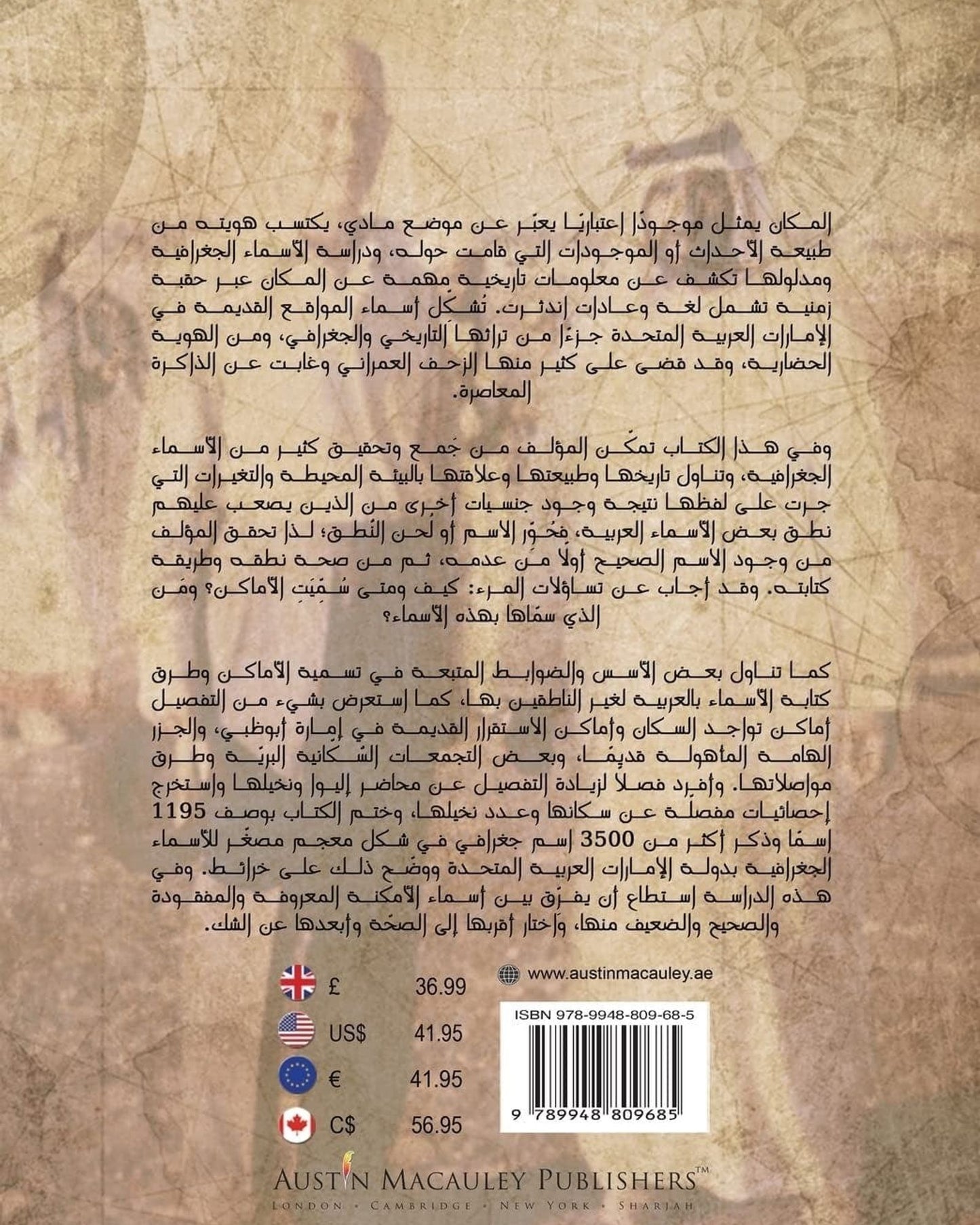 الأسماء الجغرافية - ذاكرة الأجيال