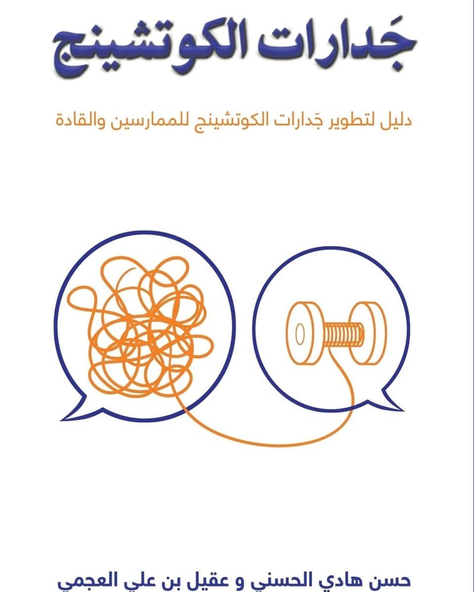 مهارات التدريب