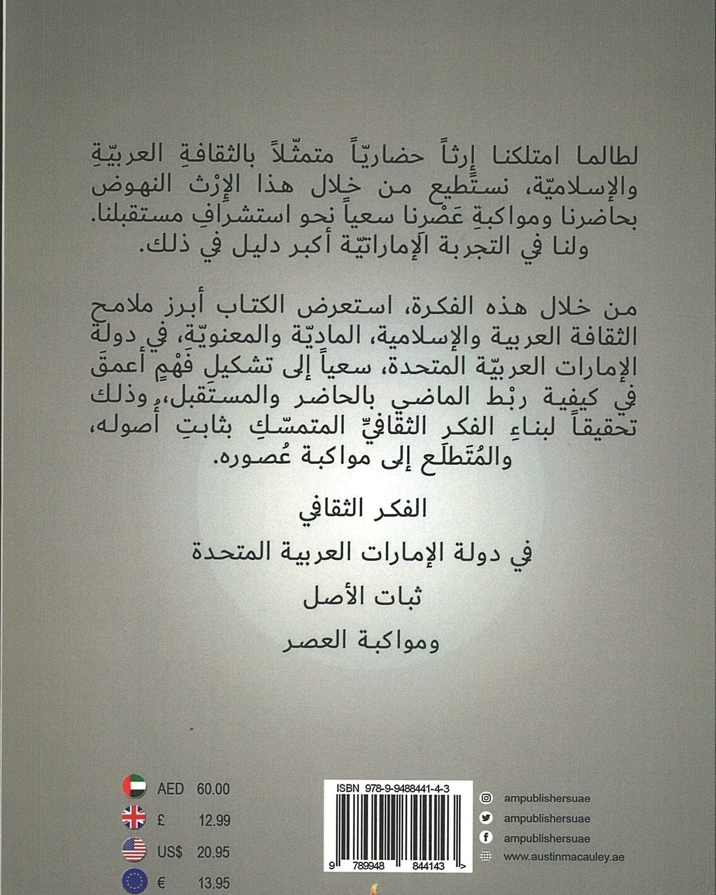 الفكر الثقافي في دولة الإمارات العربية المتحدة